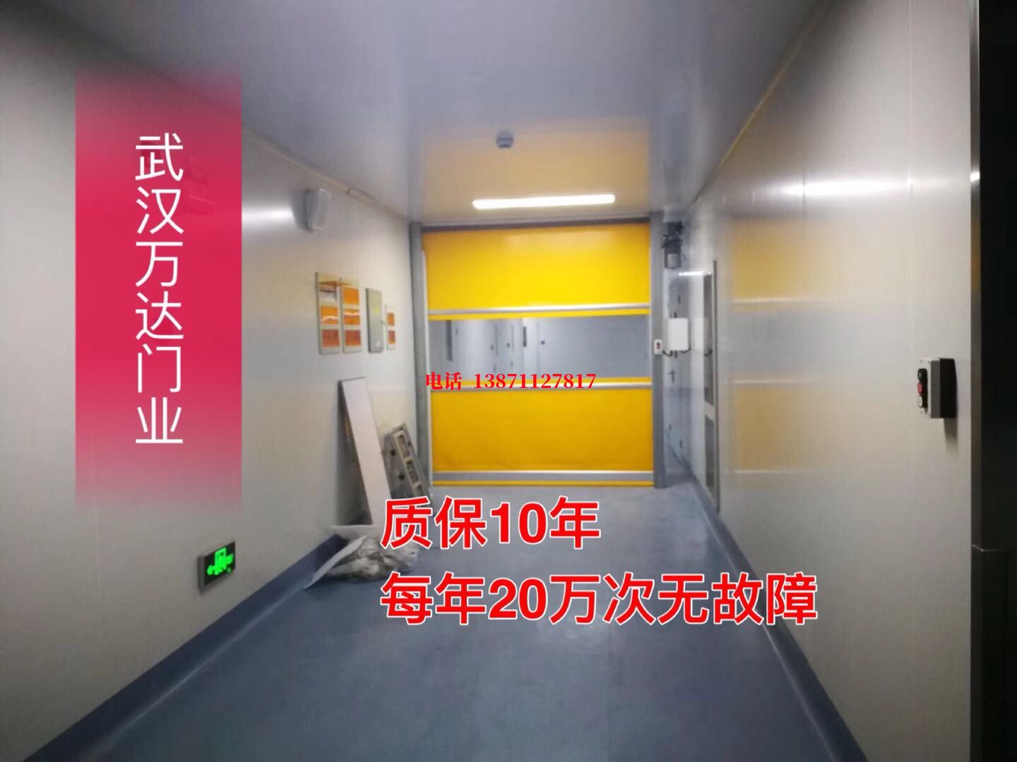 良庆洁净室自动快开门【PVC】